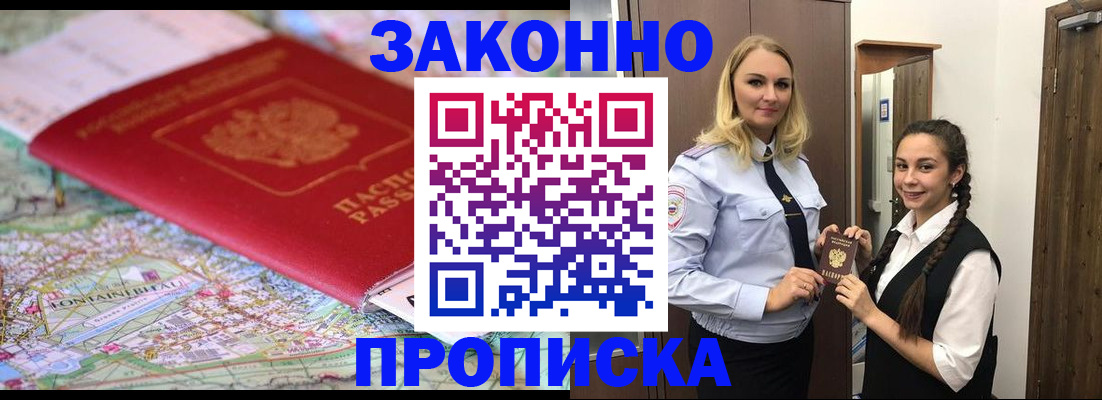временная регистрация недорого в Черноголовке