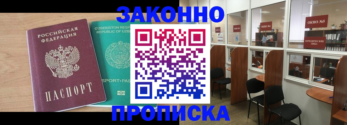 прописка в квартире в Черноголовке