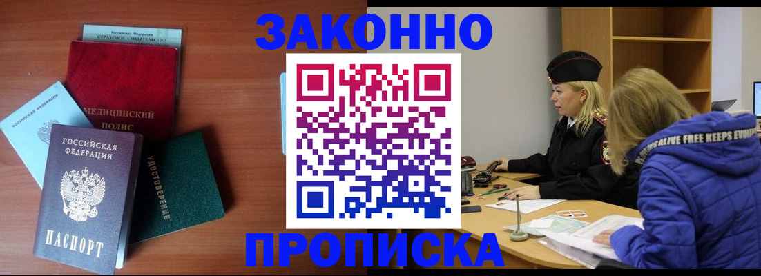 прописка для работы в Черноголовке